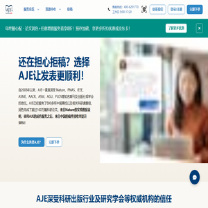 AJE 美国期刊专家-Nature期刊推荐品牌_SCI论文润色_学术论文翻译英文润色专业机构