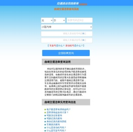 （手机版）曲靖交通违章查询-曲靖违章查询网