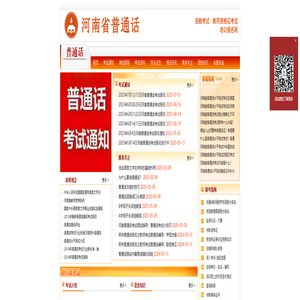 河南普通话报名网-河南普通话报名-河南普通话考试