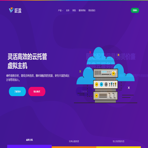 巨盈网络 - 香港VPS、美国高防VPS、美国cera大宽带VPS提供商