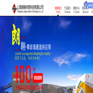攀岩墙厂家_上海朗翱体育科技有限公司为您提供攀岩墙设计建造一站式服务！
