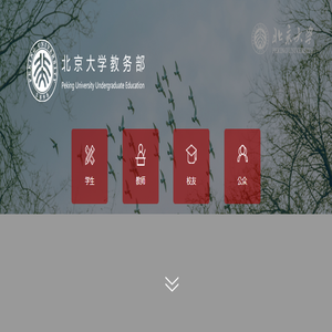 北京大学教务部