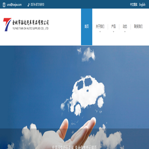 余姚市添达汽车用品有限公司