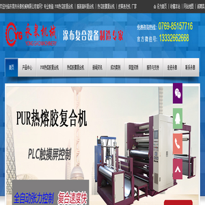 复合机|贴合机|涂布机|涂胶机_东莞市永皋机械有限公司_36年机械设备制造厂_PUR热熔胶复合机