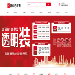 江西新山色装饰工程有限公司