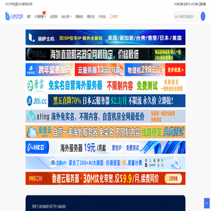 VPSTOP - 国内VPS、国外VPS、国外主机测评和推荐