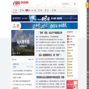 汕头e京网st001.com -潮人新媒体 潮汕门户_汕头门户_汕头社区_汕头生活