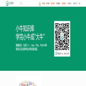 小牛知识库 - 程序员|架构师的学习教程和面试宝典
