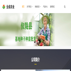 四川全成农业开发有限公司-仪陇县金城镇万茂蔬菜良种经营部_全成农业仪陇县农资店