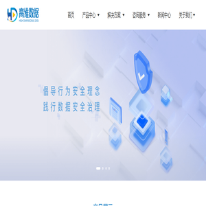 高维数据-一家新型数据安全公司