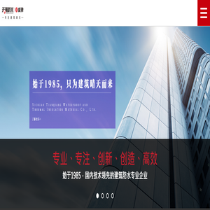 四川天强防水保温材料有限责任公司