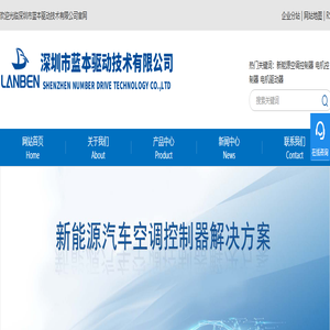 新能源空调控制器-电机控制器-电机驱动器-车用空调控制器-深圳市蓝本驱动技术有限公司