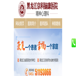 哈尔滨精神病医院_哈尔滨心理咨询医院_黑龙江京科脑康精神病医院