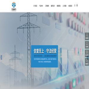 湖北万征电气有限公司 高低压成套配电设备、高低压无功补偿设备、电能质量优化及节能设备、电动机软启动及变频设备