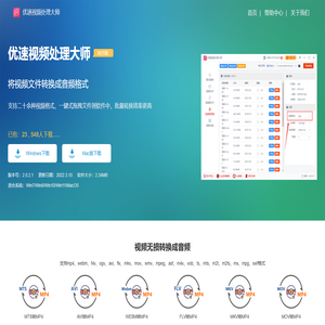 优速视频处理大师-多功能视频处理软件-优速视频处理大师官方免费下载