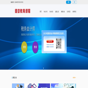 中总协继续教育平台