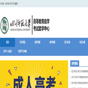四川师范大学自考助学中心