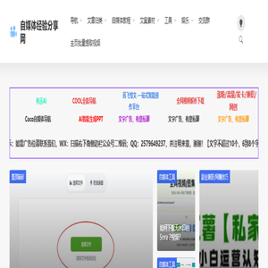 自媒体经验分享网-开启你的自媒体网赚新思路