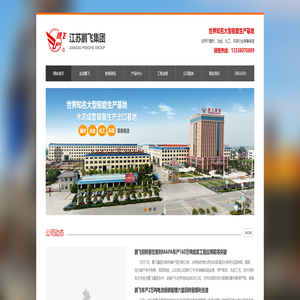 回转窑、球磨机、水泥成套设备大型生产基地--江苏鹏飞集团股份有限公司