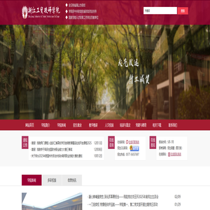 浙江工贸技师学院