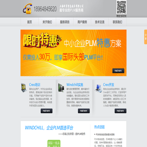 PLM软件、WINDCHILL实施、CREO培训-最专业的PLM服务商