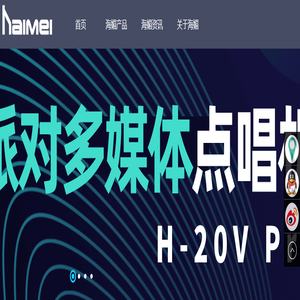 KTV点歌系统|KTV点歌机|家用点歌机——中国海媚娱乐