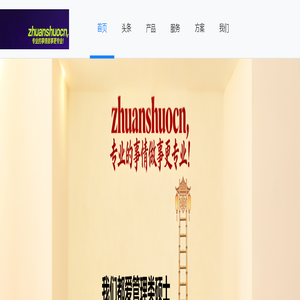 zhuanshuocn网--网聚全国百万专硕的力量与希望。商学院最新政策、招生录取、面试联考、校友交流、各类增值等 www.zhuanshuocn.com