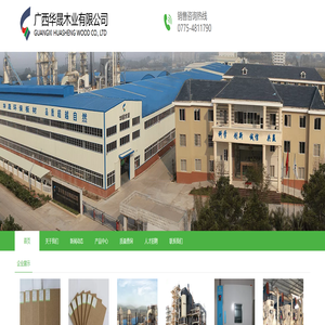 广西华晟木业有限公司