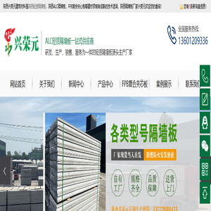 陕西硅钙隔墙板_陕西轻质隔墙板_陕西ALC隔墙板_FPB复合夹芯板