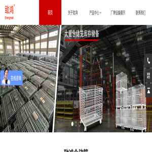 仓储笼_仓储笼厂家_仓储笼价格-广东致鸿物流器材有限公司