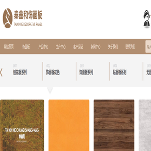 饰面板,三氯氰胺饰面板,饰面板生产厂家_泰鑫和饰面板