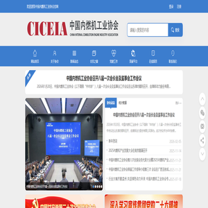 中国内燃机工业网-中国内燃机工业协会|中国内燃机工业协会官方网|研究咨询|行业统计|数据信息_中国内燃机工业网