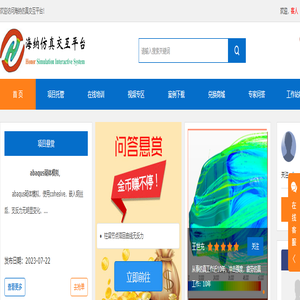海纳仿真交互平台_海纳有限元