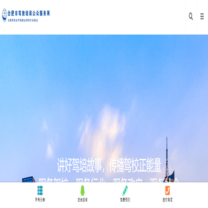 合肥市驾驶培训公众服务网-