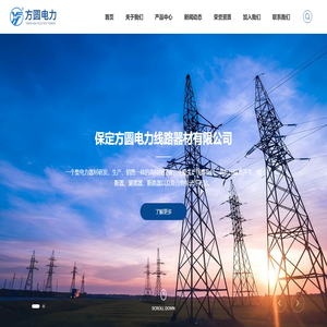 保定方圆电力线路器材有限公司,电力器材厂家