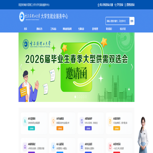 首页 - 哈尔滨理工大学大学生就业服务中心