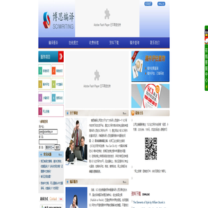 济南博思编译服务有限公司欢迎您！