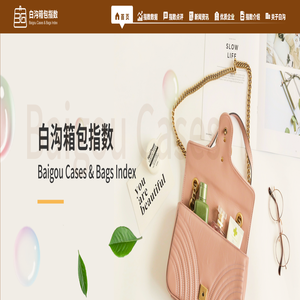白沟箱包指数