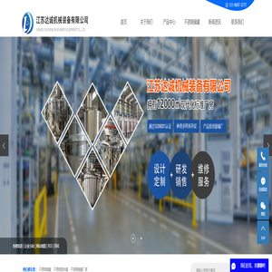 不锈钢储罐_不锈钢搅拌罐_不锈钢储罐厂家-江苏达诚机械装备有限公司