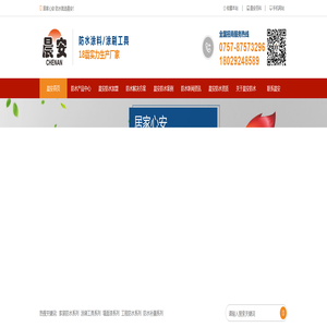 佛山市欧奇涂料有限公司_晨安防水【官网】-广东防水代理-911聚氨酯防水涂料生产厂家