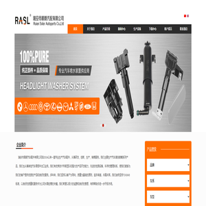 瑞安市顺朗汽车配件有限公司 -- 大灯清洗喷水器,大灯喷水枪盖