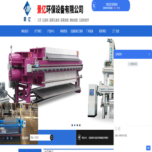 压滤机,试验机,高温滤板-景亿环保设备有限公司