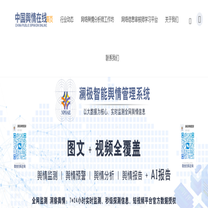 中国舆情在线_网络信息安全人才培养基地_中国舆情在线_网络信息安全人才培养基地