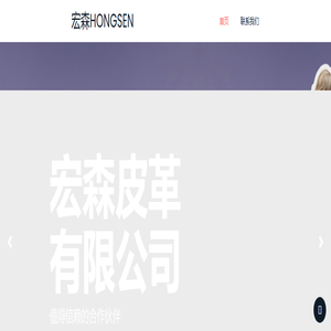 宏森HONGSEN