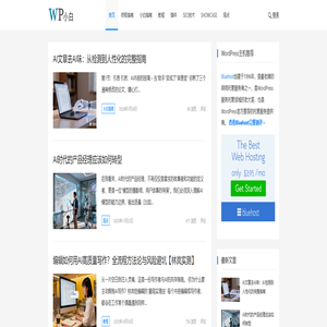 WP小白 - 为WordPress小白提供建站指南