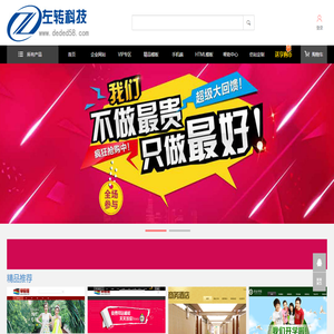 左转网络科技-企业模板,网站源码,网站源码下载