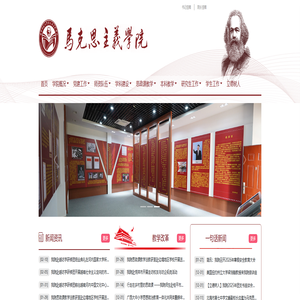 南宁师范大学马克思主义学院