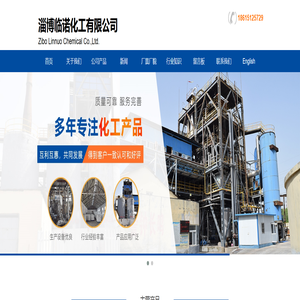 淄博片碱生产厂家_高度_君正_食品级_工业_99片碱_片状氢氧化钠_粒碱_液碱_氢氧化钾_淄博临诺化工