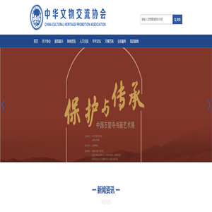 首页 - 中华文物交流协会