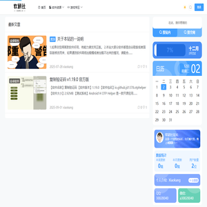 软研社-小康资源分享-小康爱学习 - 软研社专注安卓/电脑软件分享，提供高级版、去广告、解锁会员软件，及Android/Windows游戏资源。每日更新安全绿色无广告资源，附技术教程与IT资讯，满足多样化需求，立即探索！